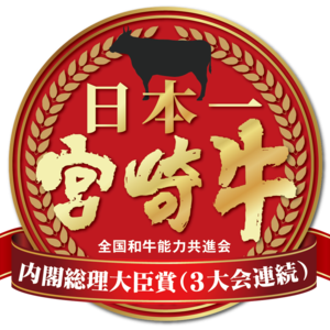 宮崎牛ロゴ.png